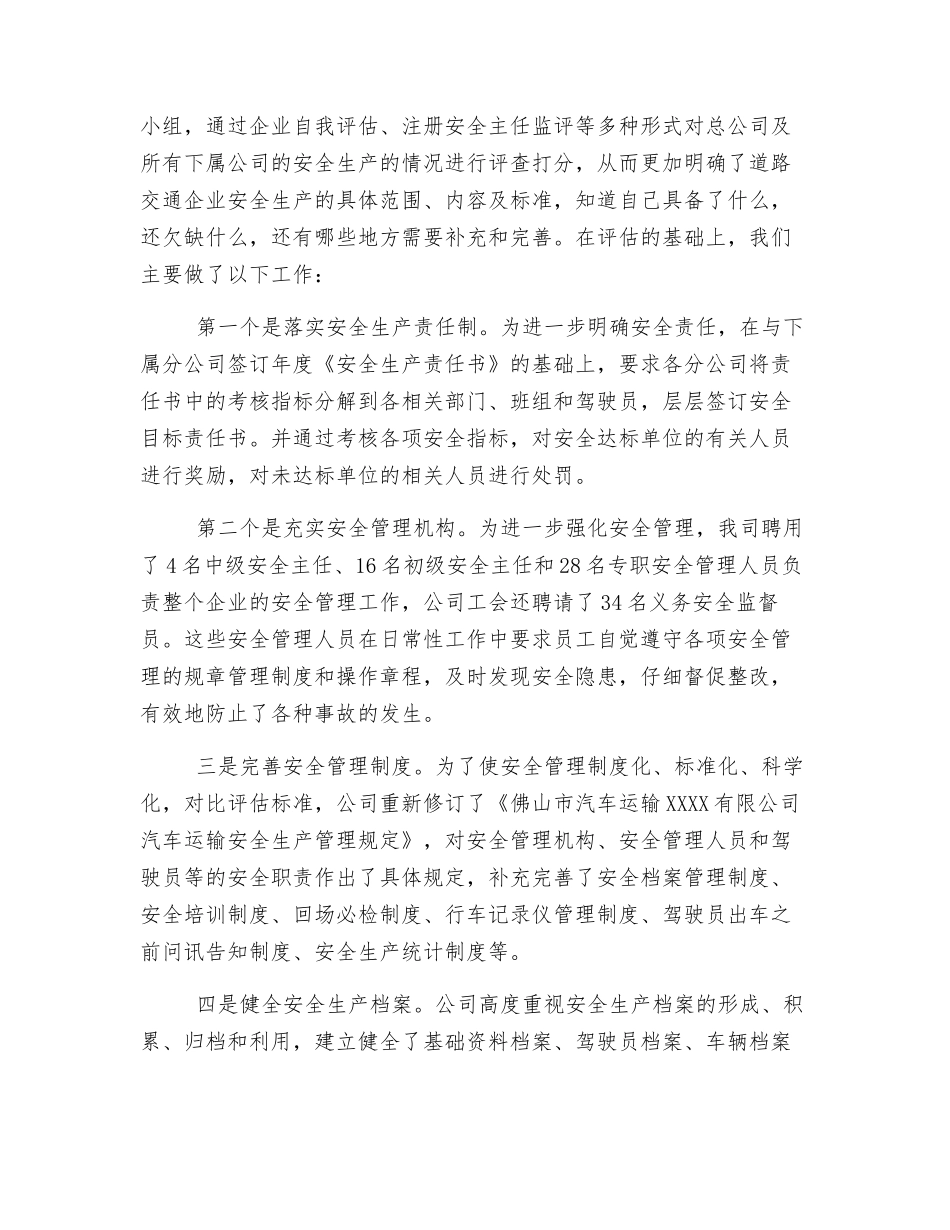 预防为主抓源头-科学管理保安全_第3页
