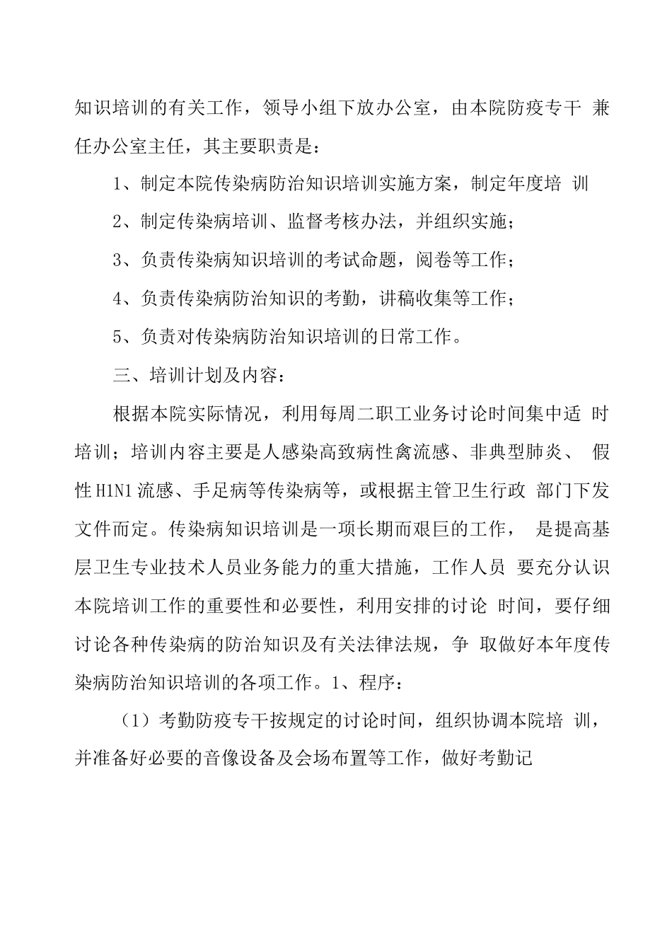 预防传染病培训活动方案_第2页