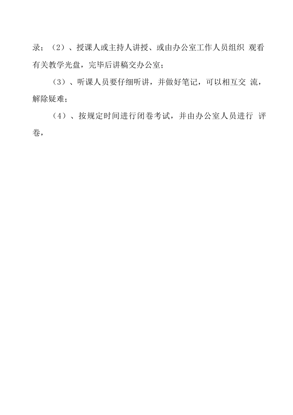 预防传染病培训活动方案_第3页