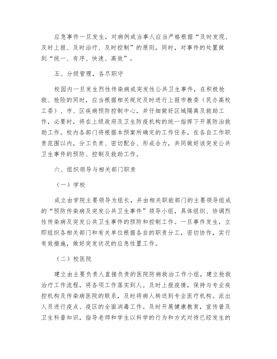 预防传染病及其他突发性公共卫生事件应急处置预案_第2页
