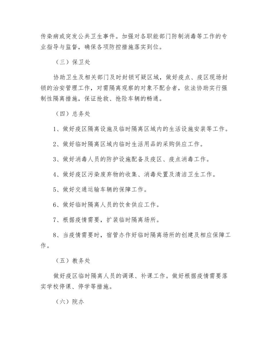 预防传染病及其他突发性公共卫生事件应急处置预案_第3页