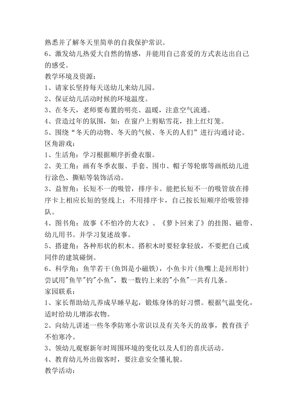 预防冻仓教案8篇-0_第2页