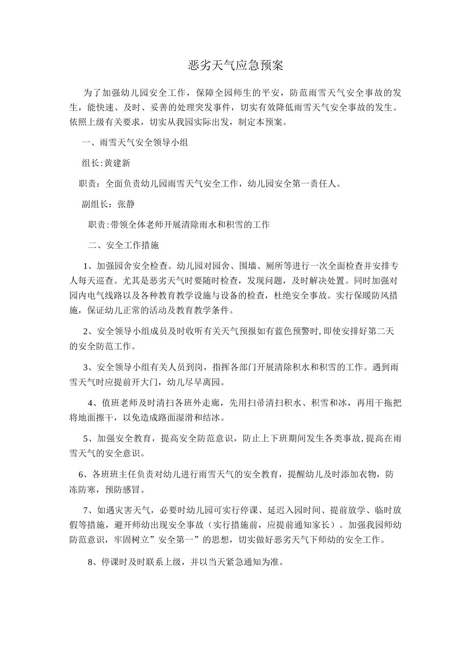 预防传染病安全应急预案_第2页