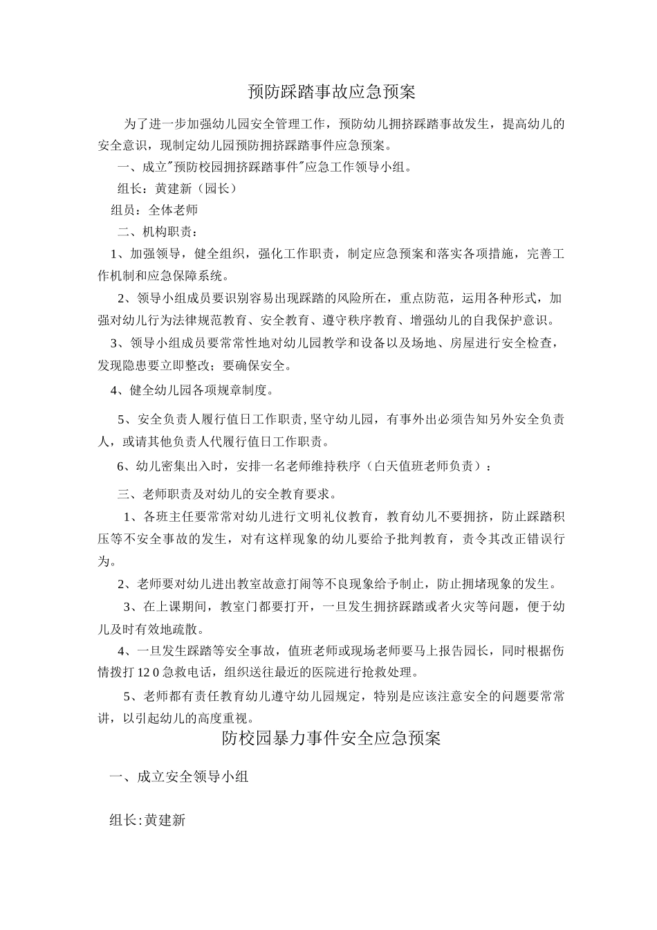 预防传染病安全应急预案_第3页