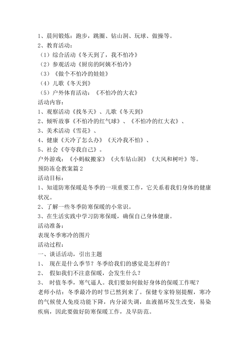 预防冻仓教案8篇_第3页