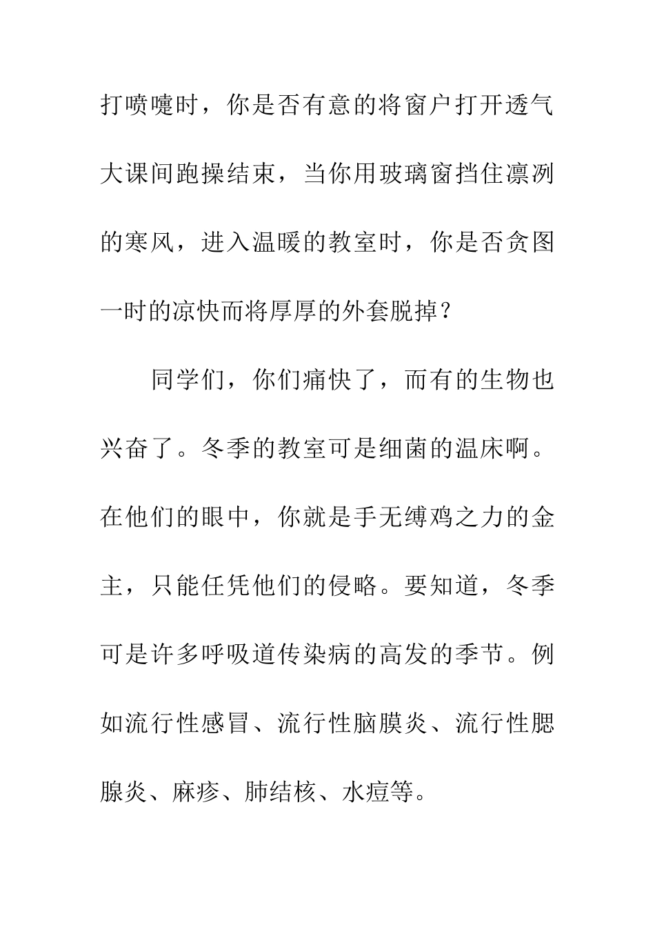 预防冬季传染病演讲稿_第2页