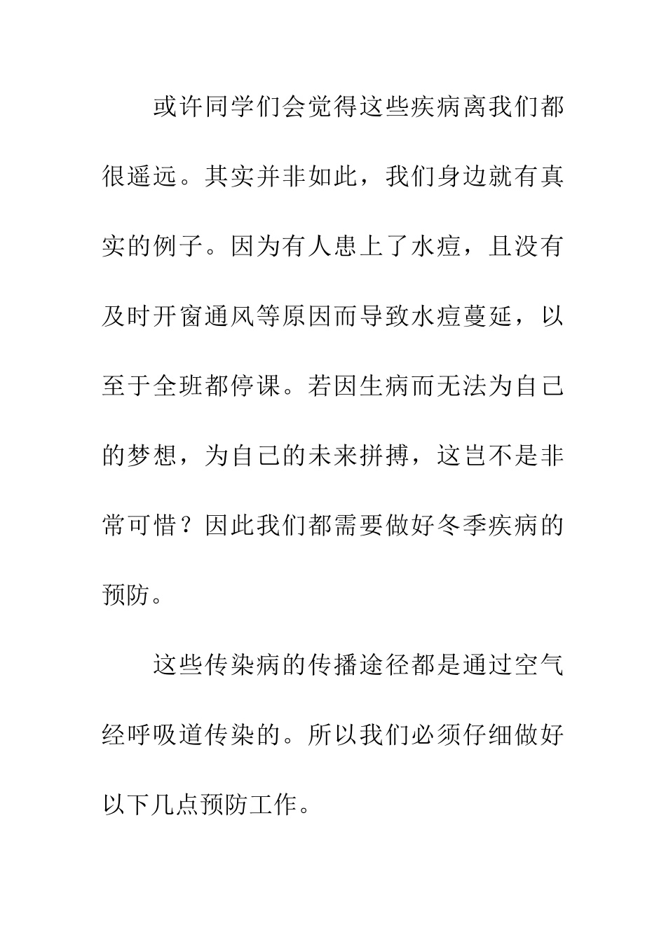 预防冬季传染病演讲稿_第3页