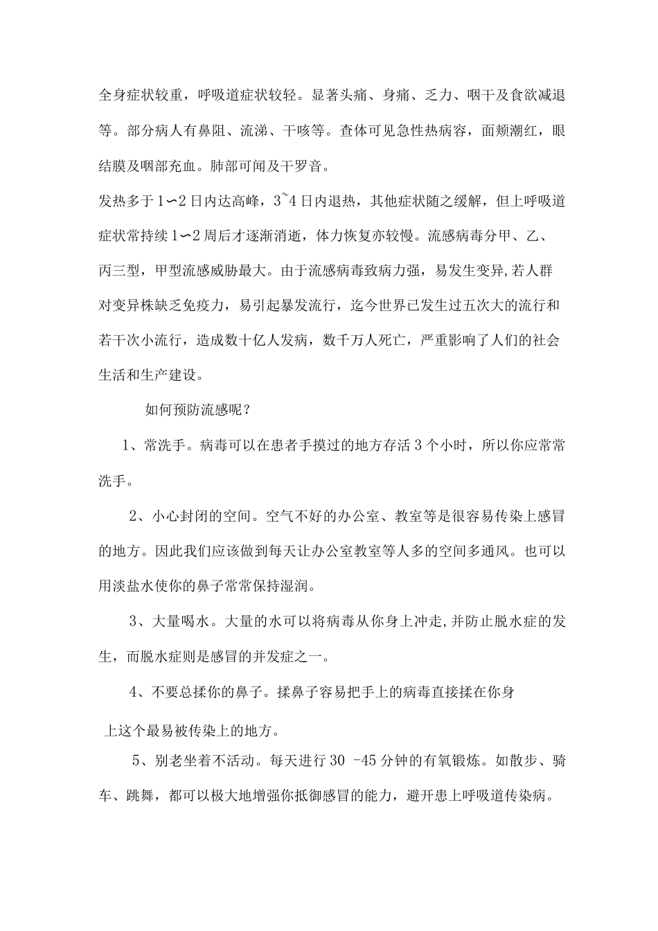 预防传染病安全常识_第3页
