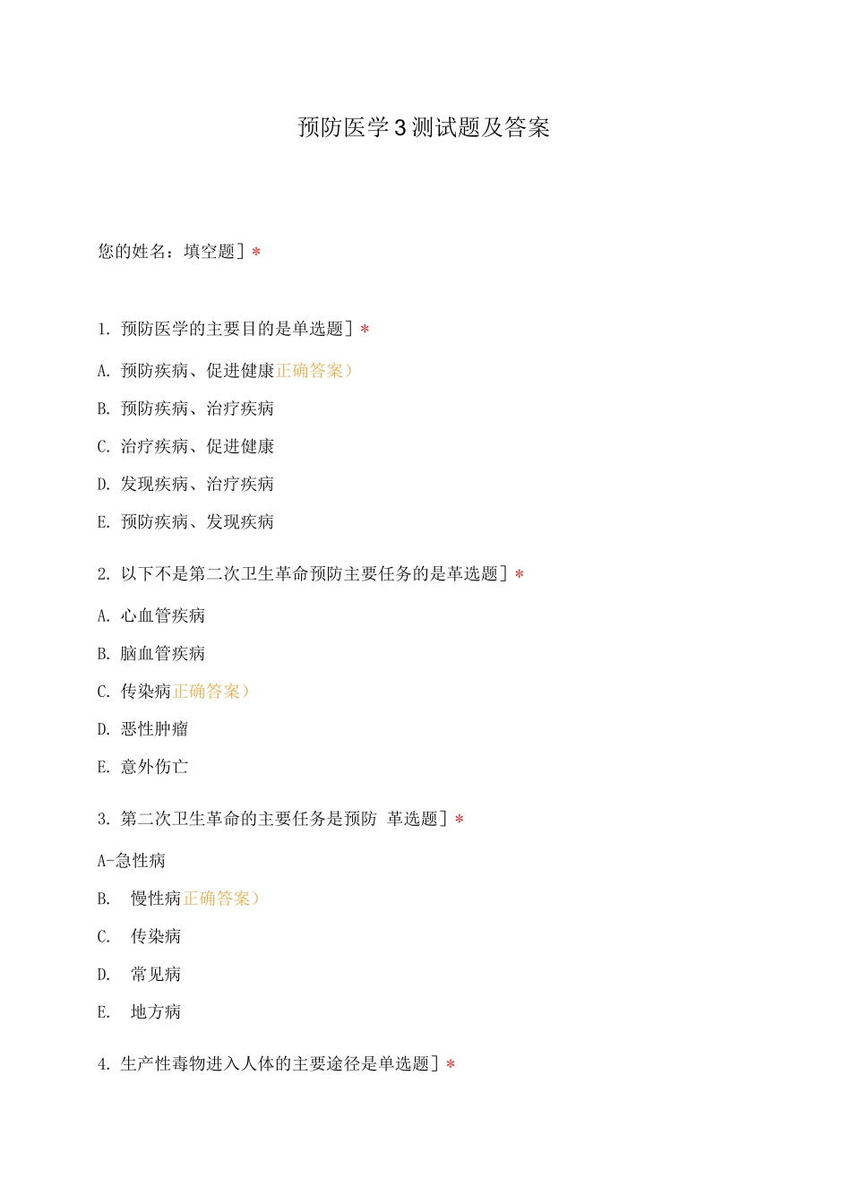 预防医学3测试题及答案_第1页