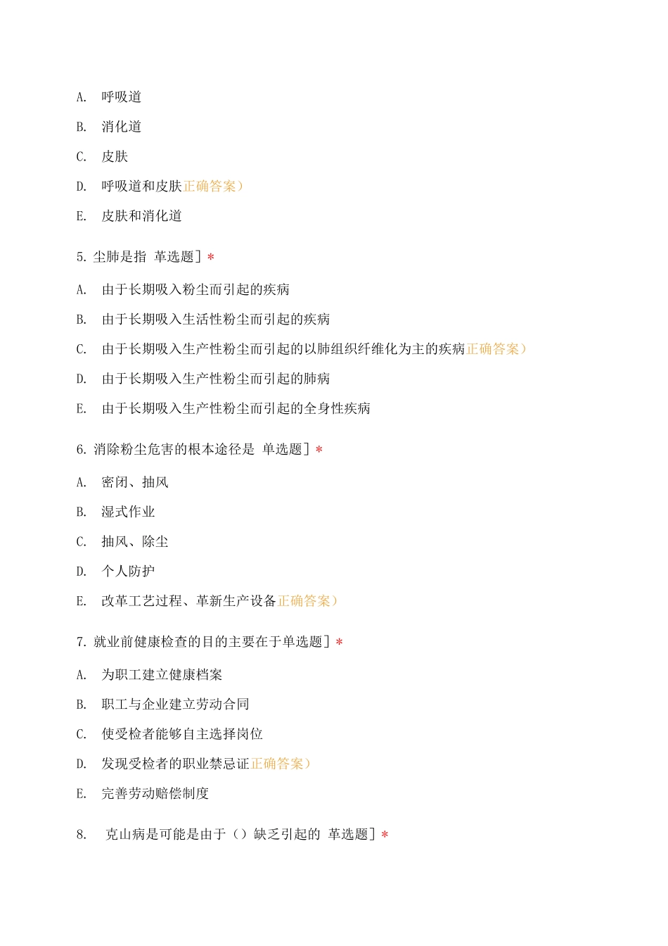 预防医学3测试题及答案_第2页