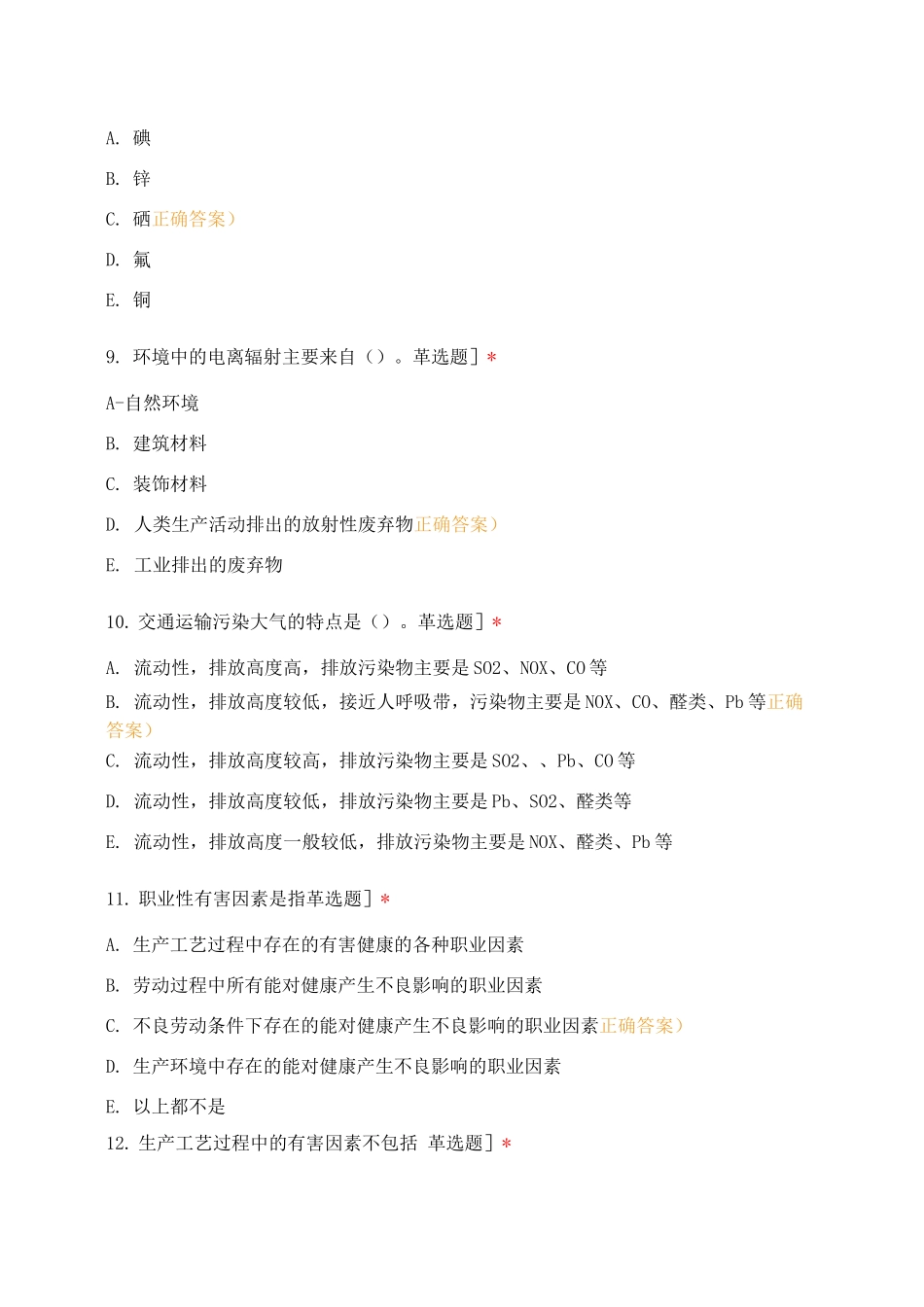 预防医学3测试题及答案_第3页