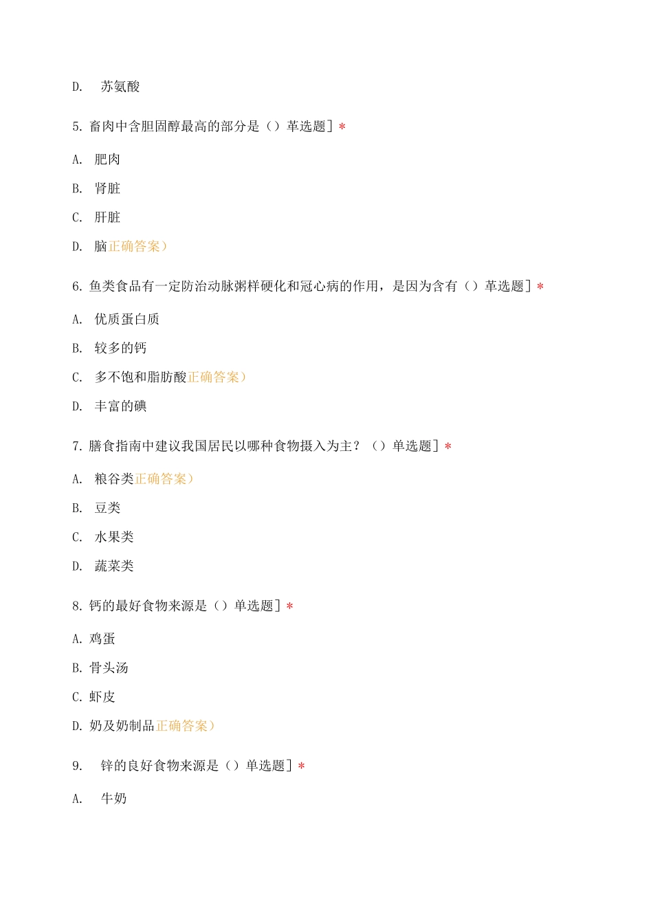 预防医学17临床7+8班_第2页