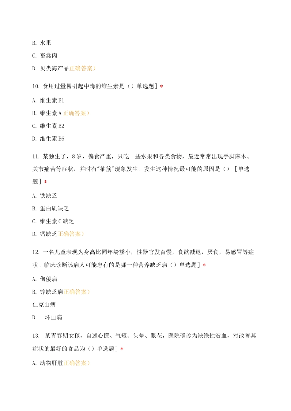 预防医学17临床7+8班_第3页