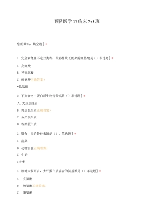 预防医学17临床7+8班