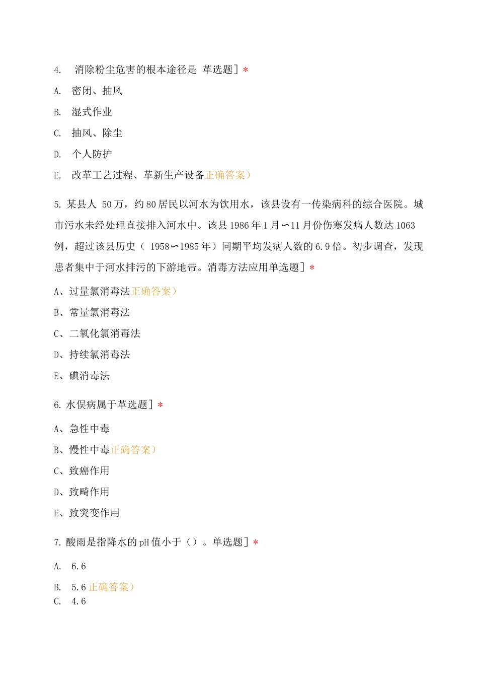 预防医学4测试题及答案_第2页