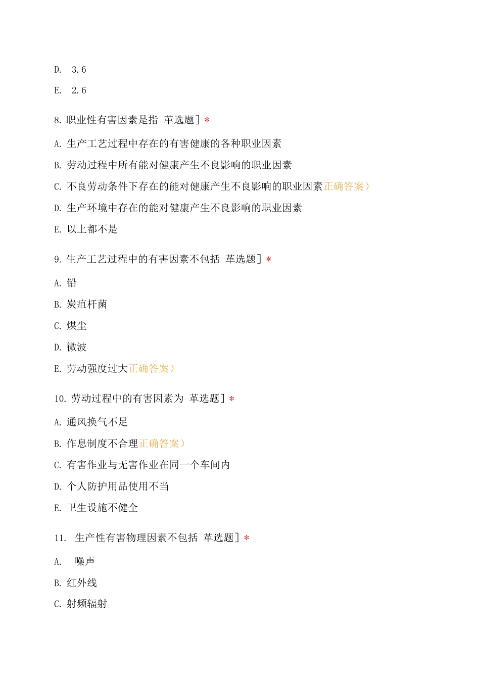 预防医学4测试题及答案_第3页