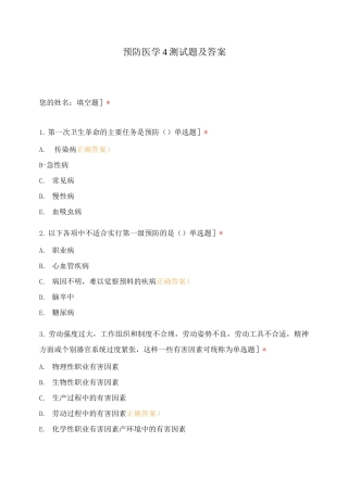 预防医学4测试题及答案