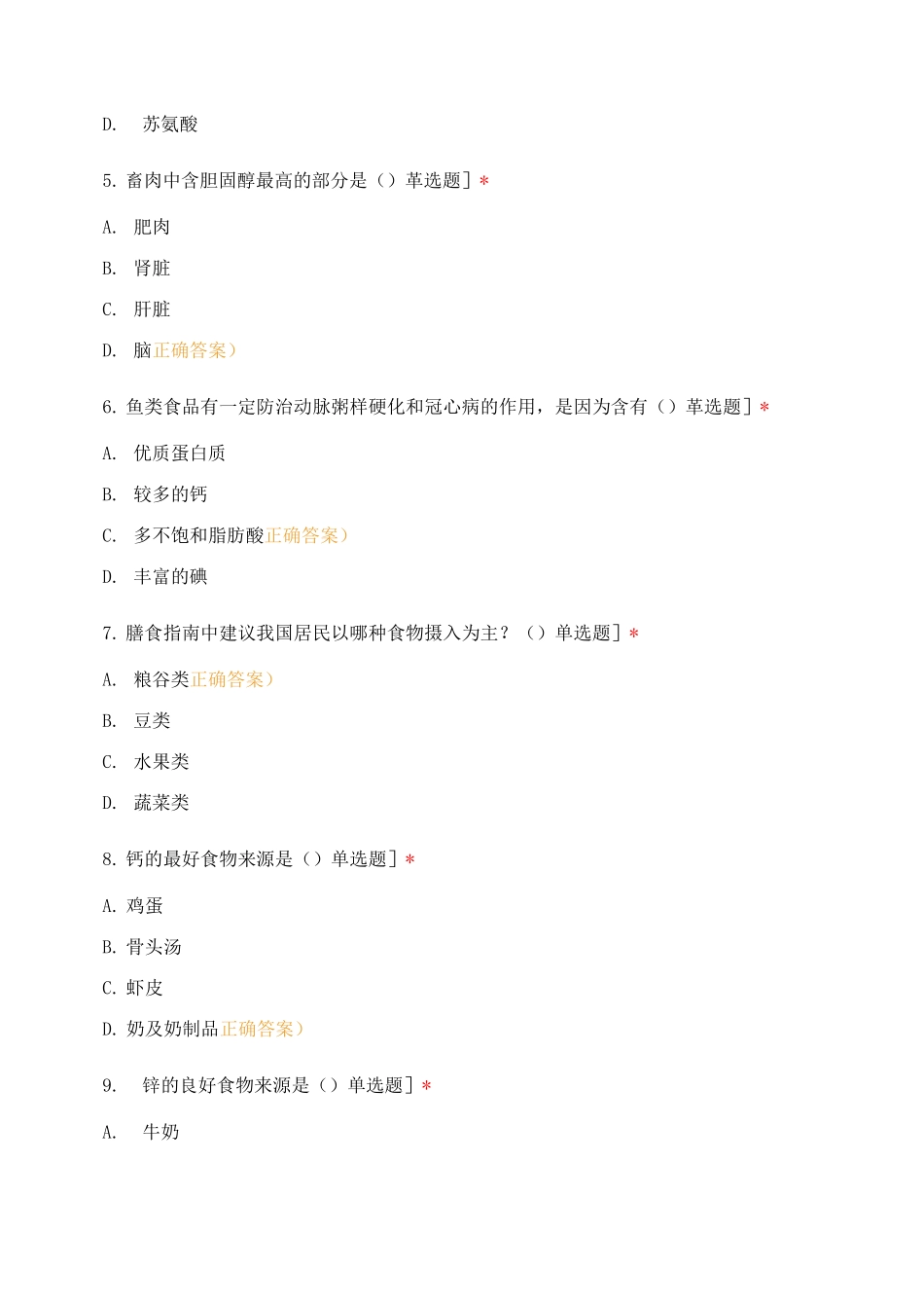 预防医学-专升本_第2页