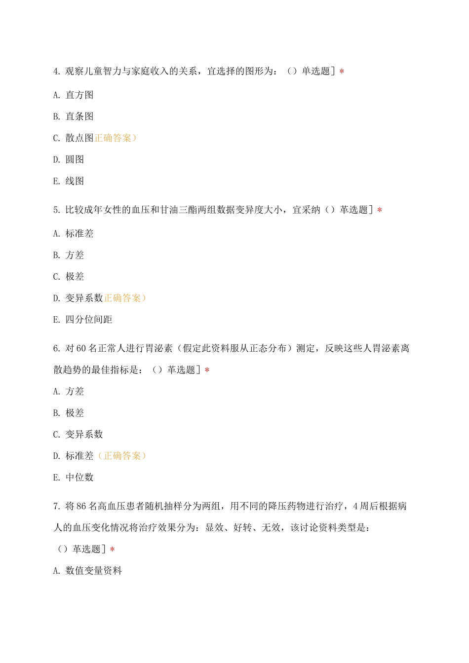 预防医学-统计部分测试_第2页