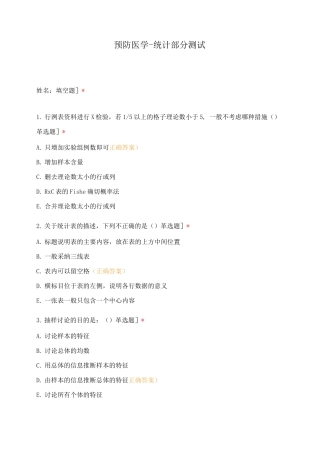 预防医学-统计部分测试