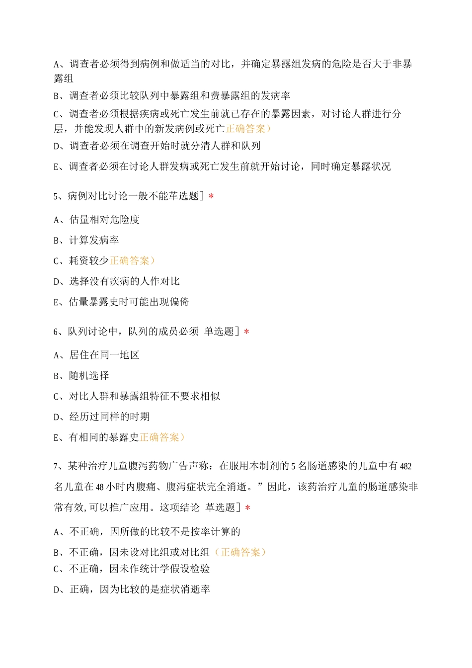 预防医学基础——流行病学_第2页