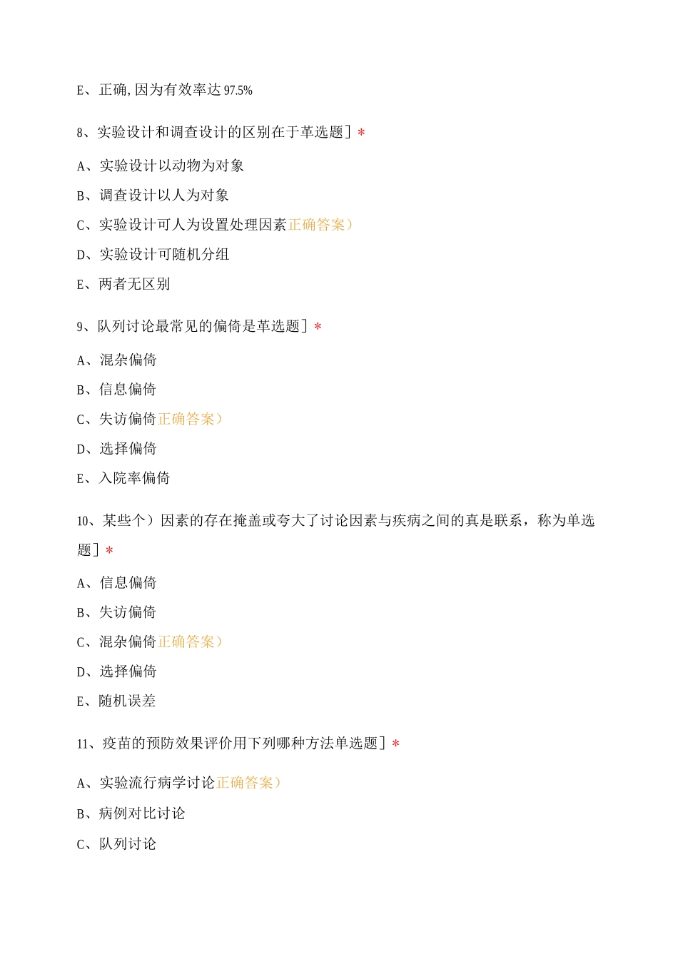 预防医学基础——流行病学_第3页