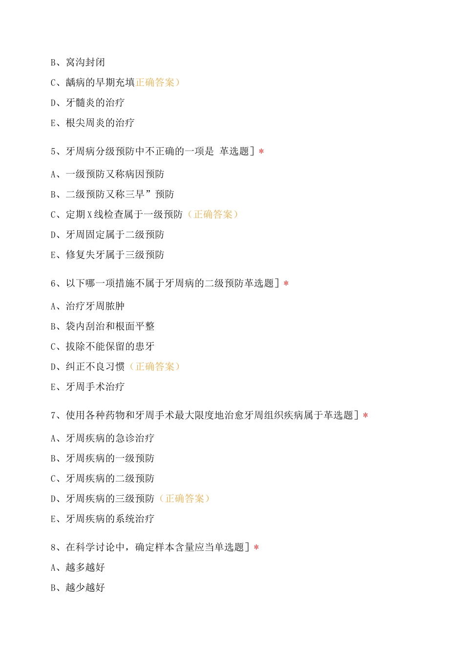 预防医学基础——医学统计学_第2页