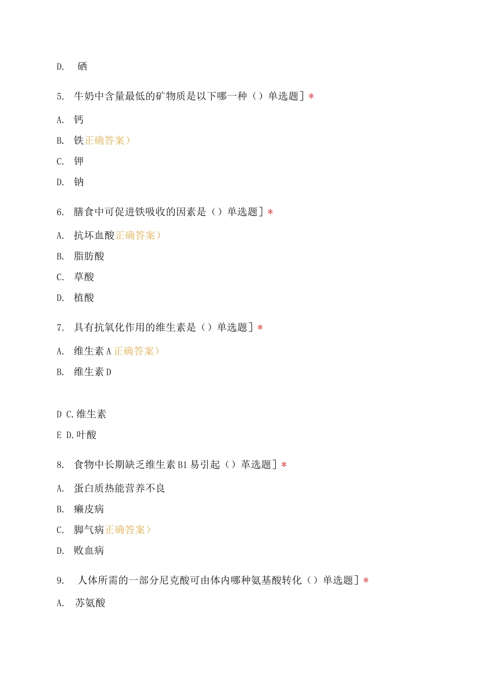 预防医学期末考试_第2页