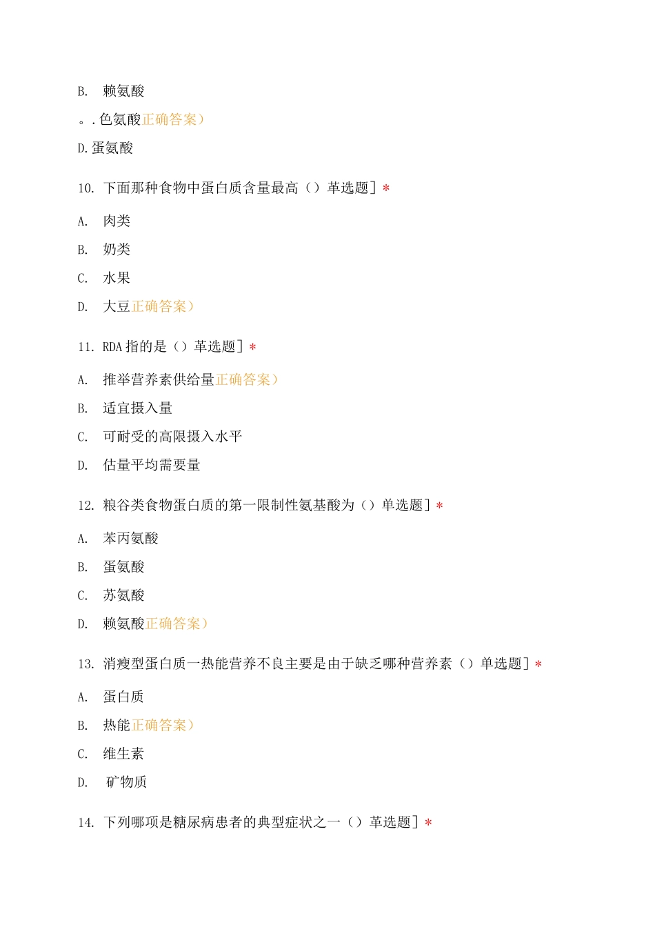 预防医学期末考试_第3页