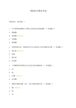 预防医学期末考试
