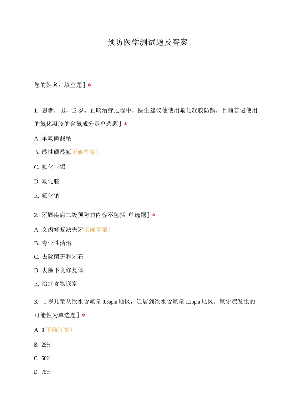预防医学测试题及答案_第1页