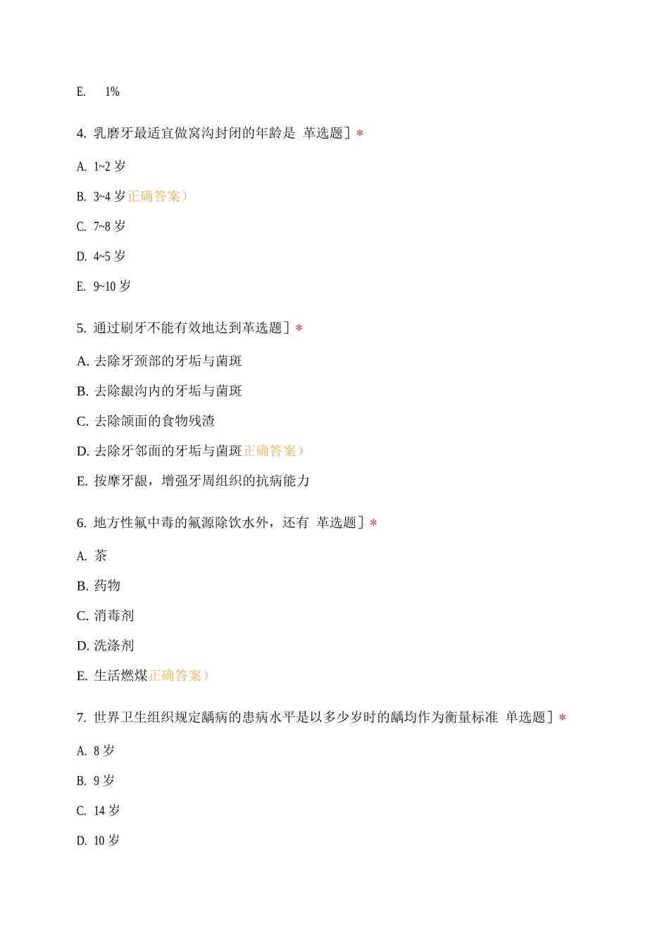预防医学测试题及答案_第2页