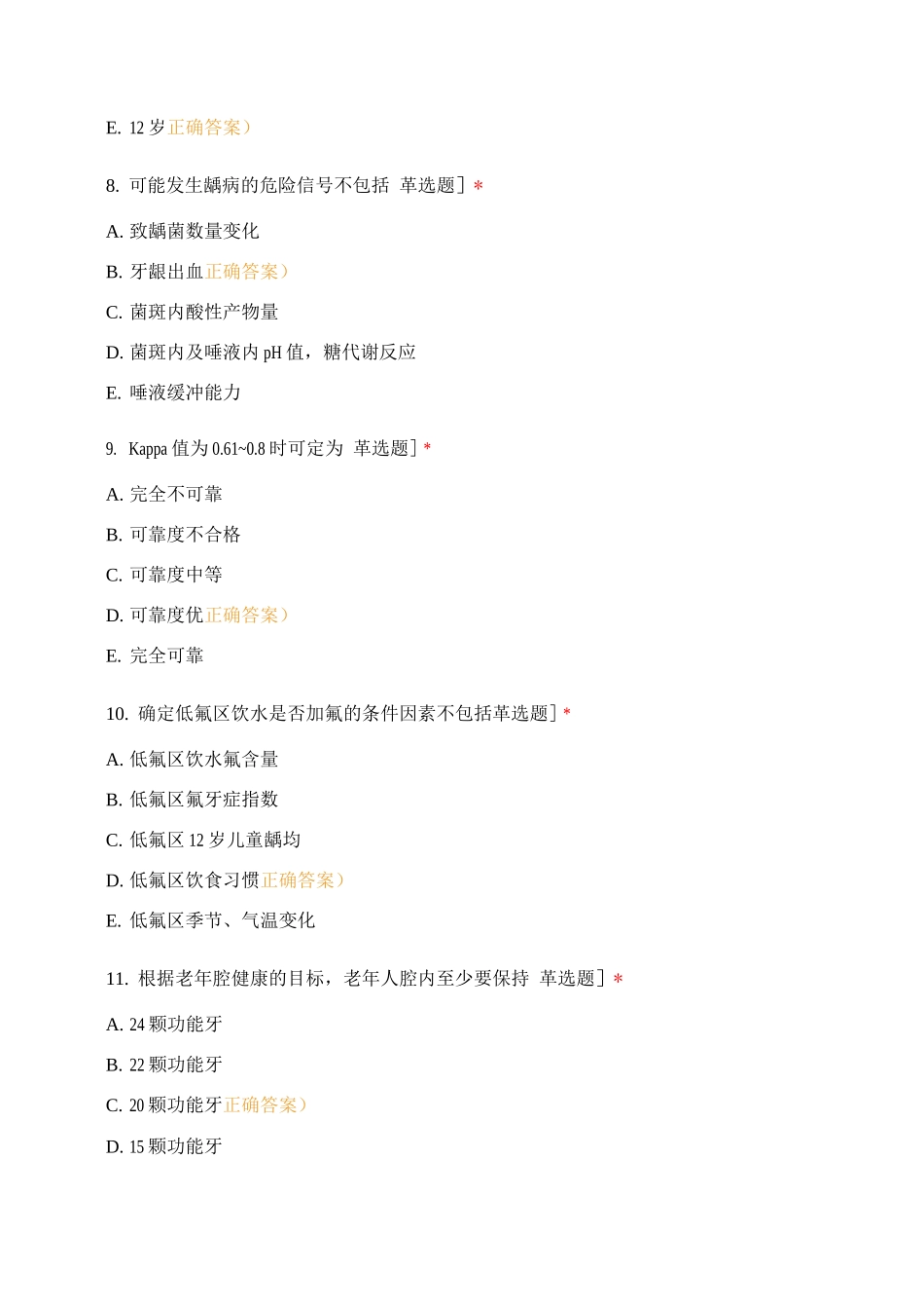 预防医学测试题及答案_第3页