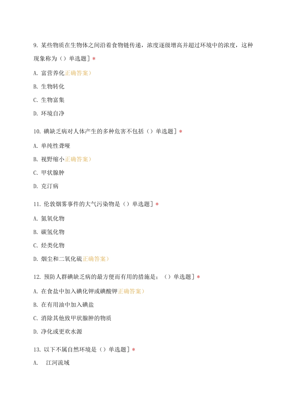 预防医学模拟考试_第3页