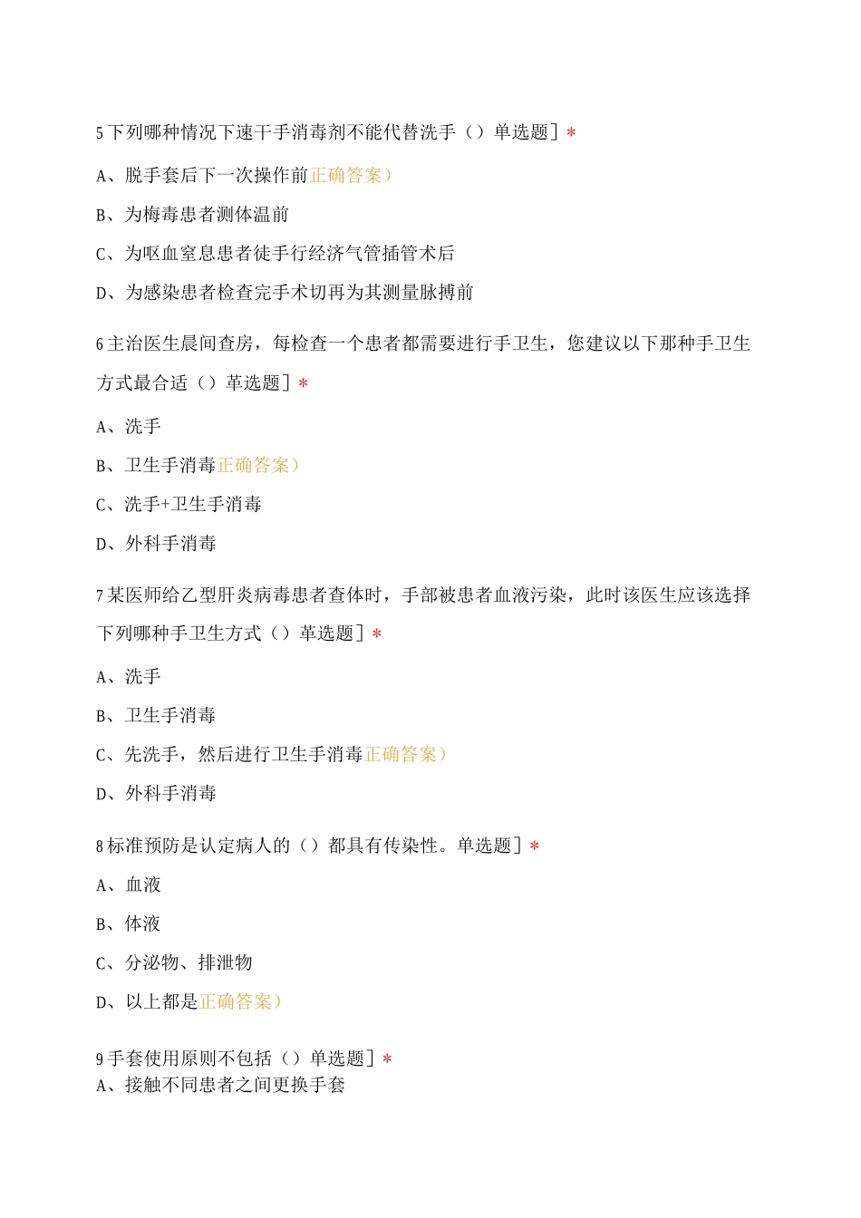 预防医学科第十一期院感培训试题_第2页