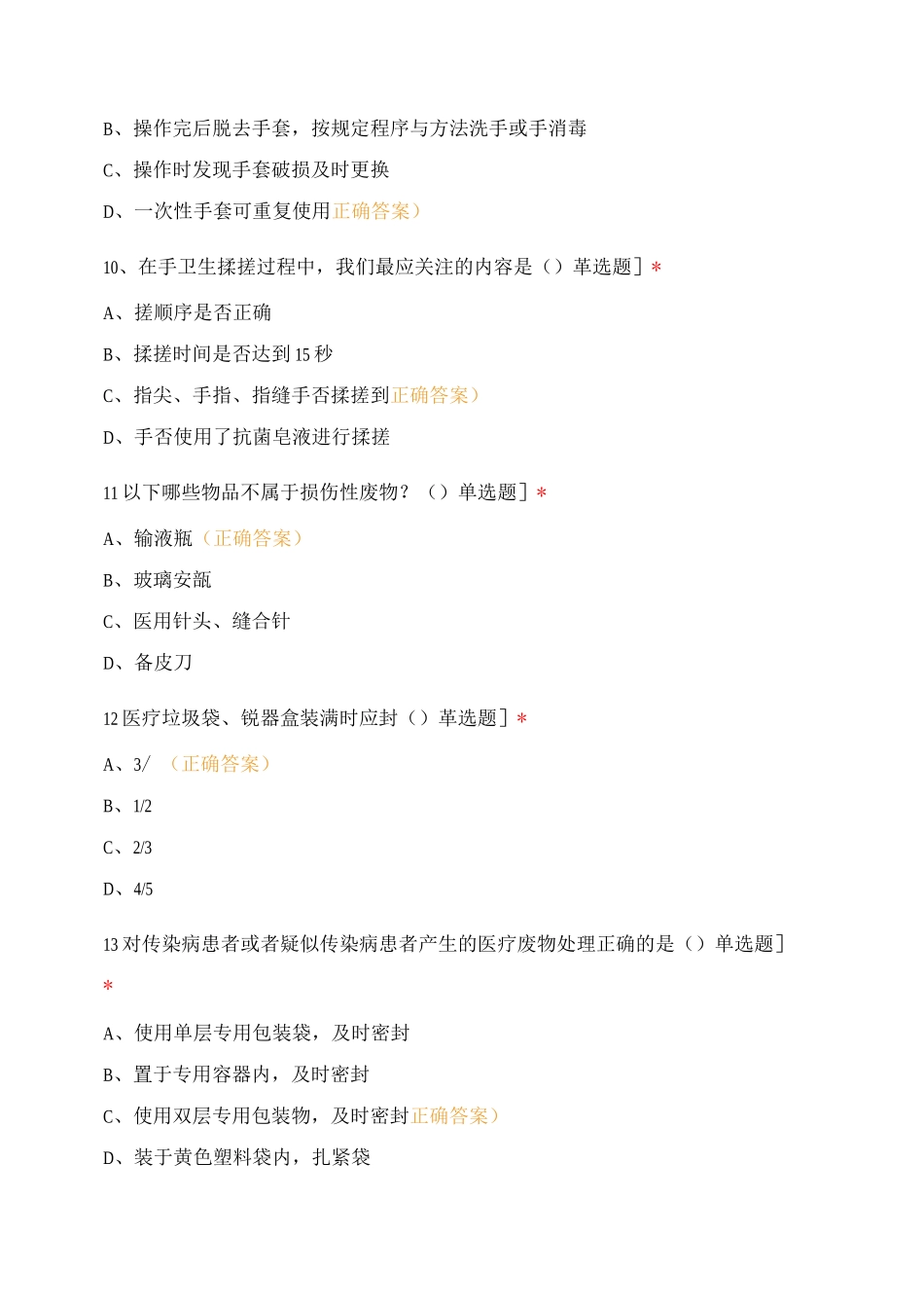 预防医学科第十一期院感培训试题_第3页