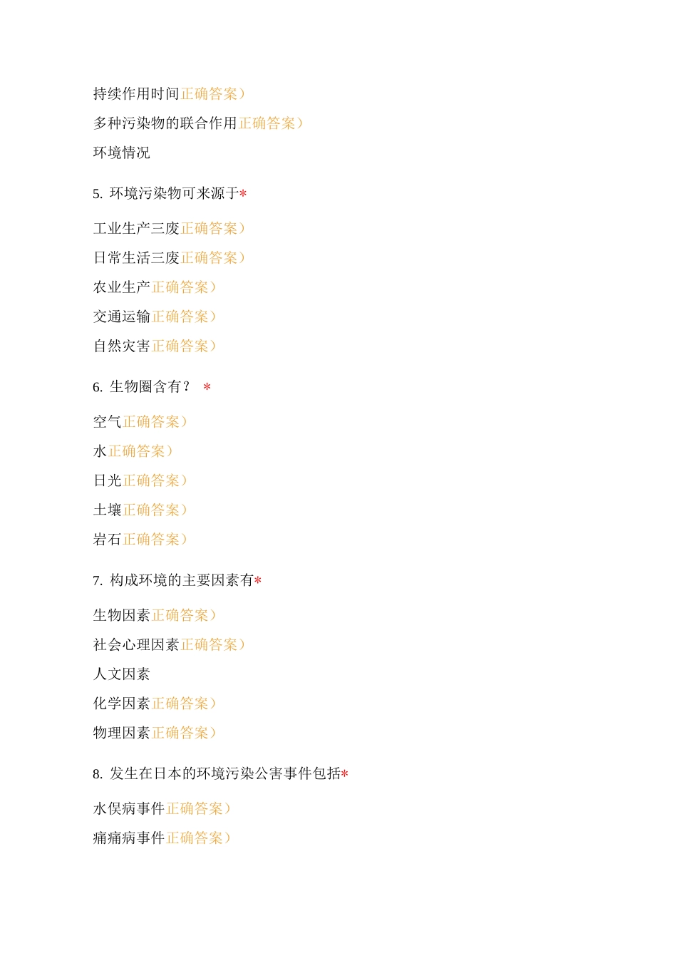 预防医学自测_第2页