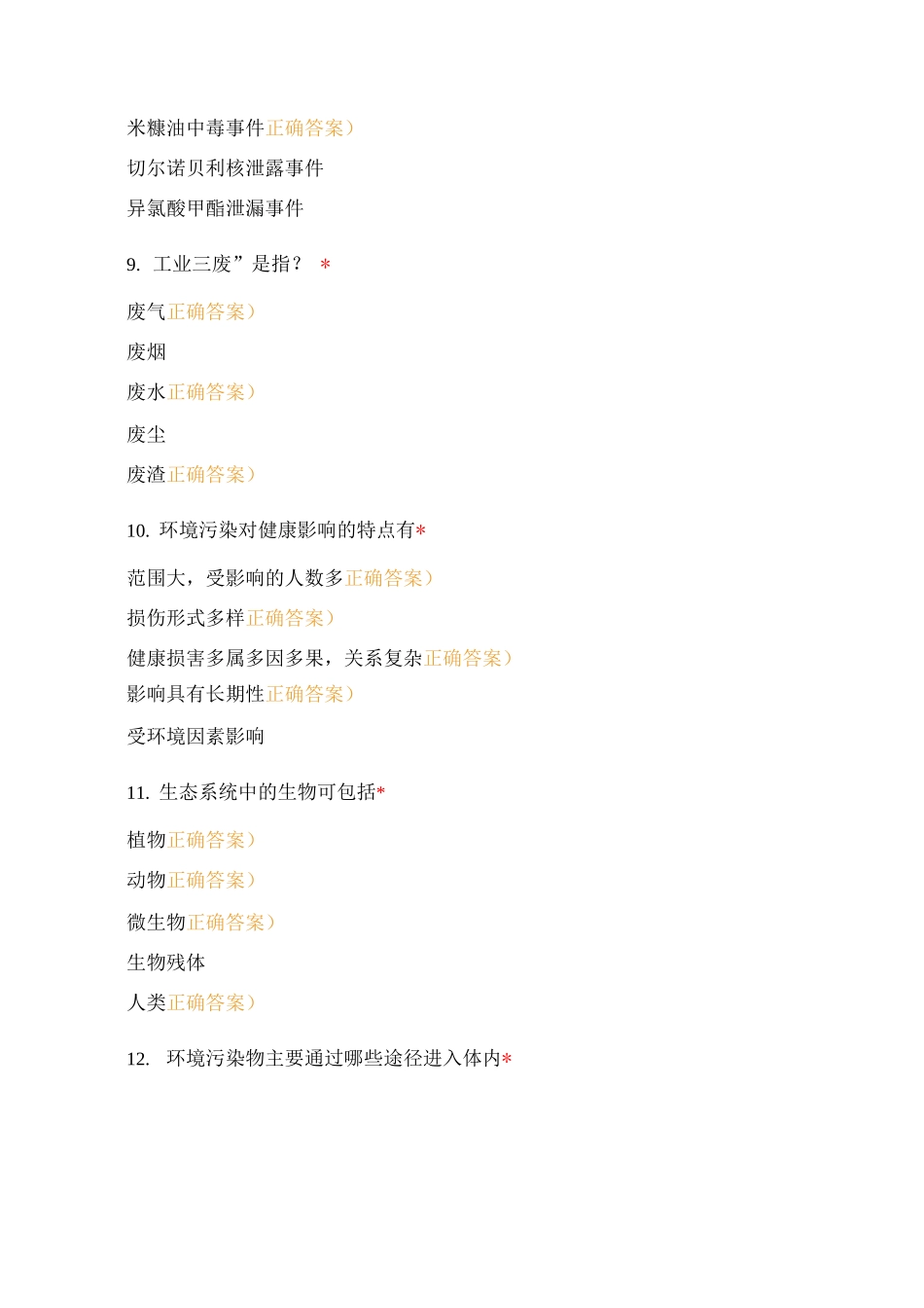 预防医学自测_第3页