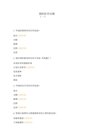 预防医学自测