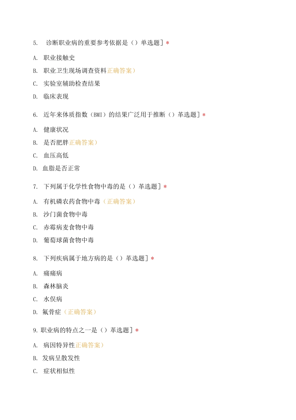 预防医学第二单元_第2页