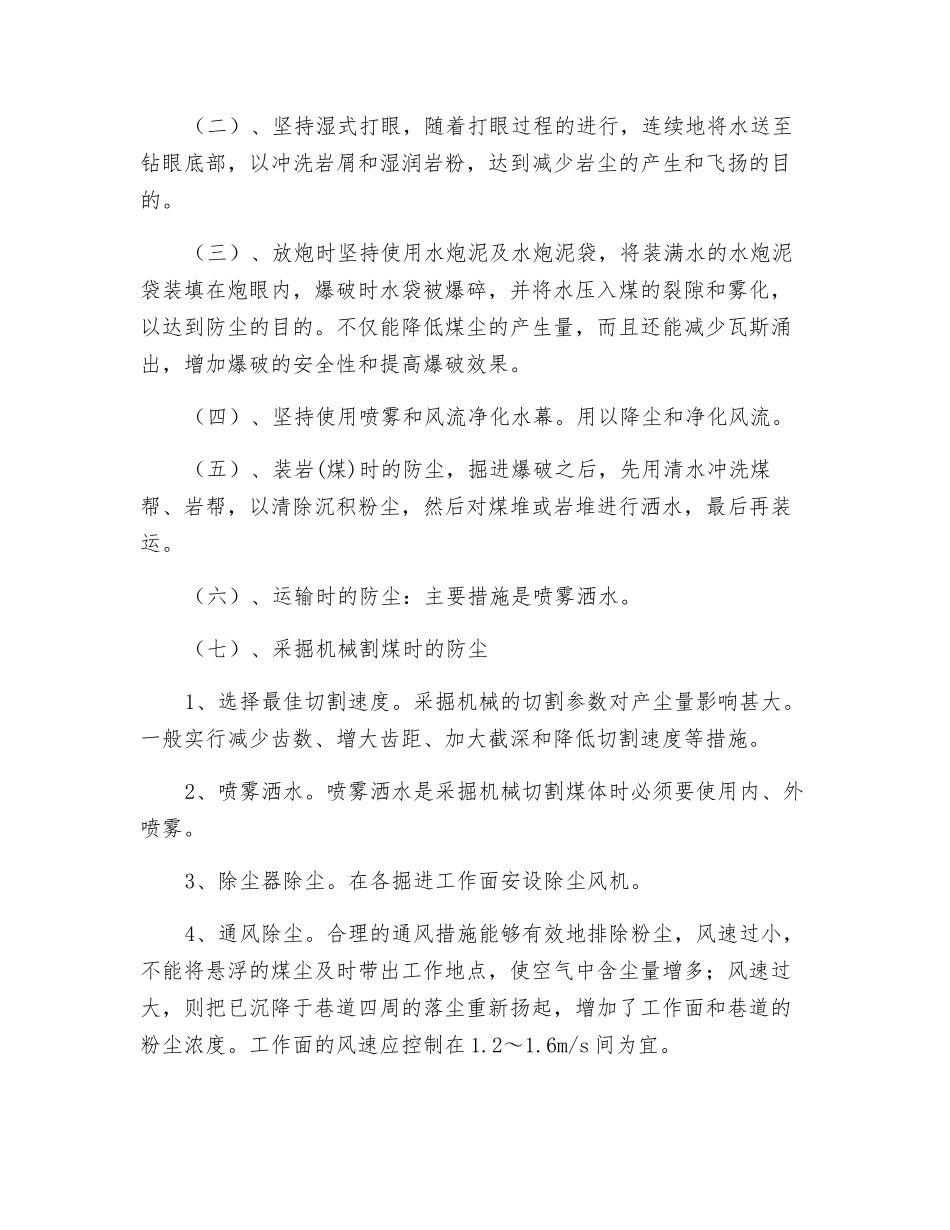 预防和隔绝煤层爆炸的安全措施_第2页