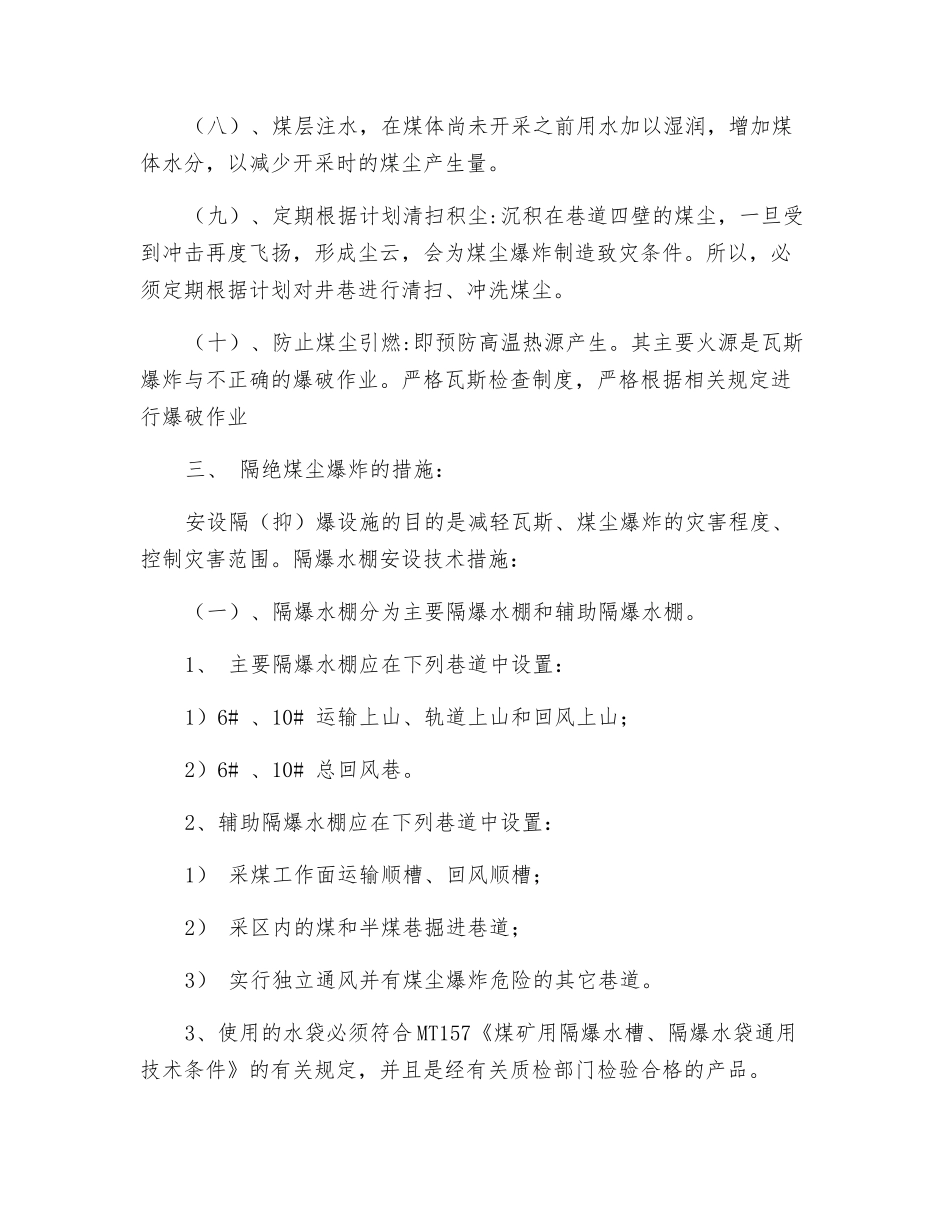 预防和隔绝煤层爆炸的安全措施_第3页