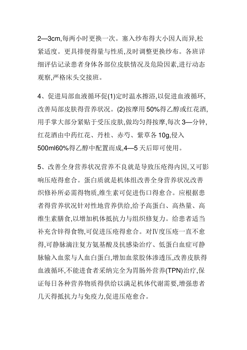 预防压疮的护理规范及措施_第2页