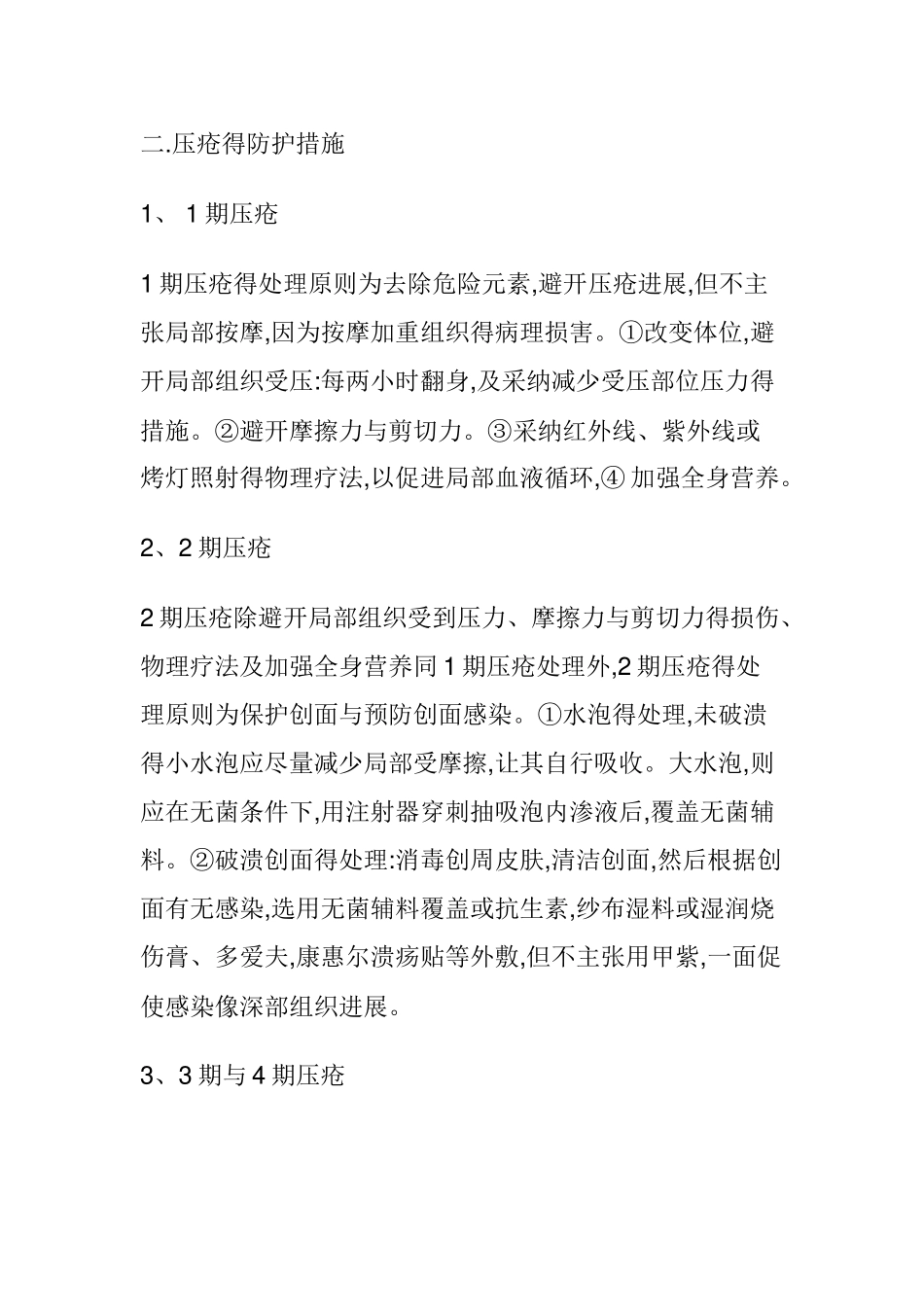 预防压疮的护理规范及措施_第3页