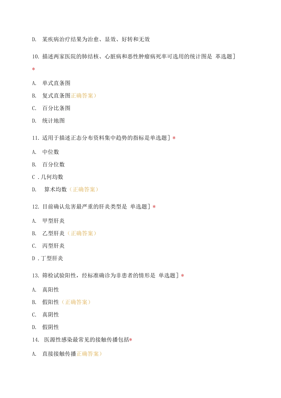 预防医学第三单元真题_第3页