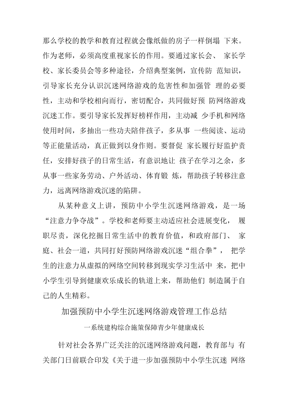 预防学生沉迷网络游戏管理工作总结2_第3页