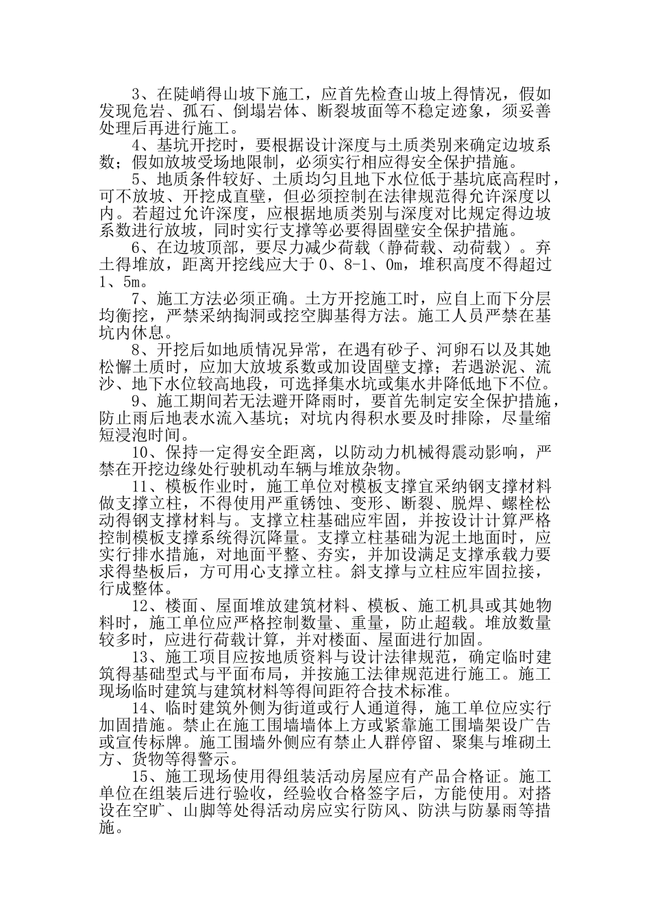 预防坍塌事故的安全措施_第2页