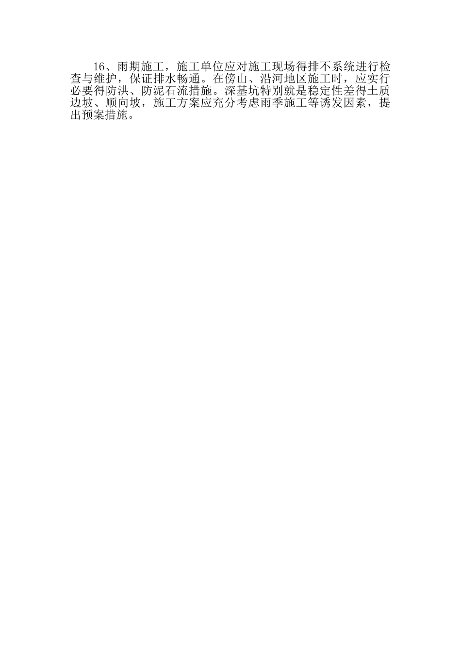 预防坍塌事故的安全措施_第3页
