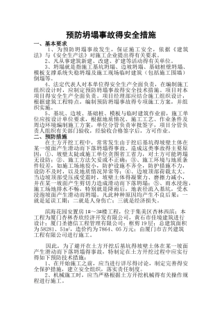 预防坍塌事故的安全措施