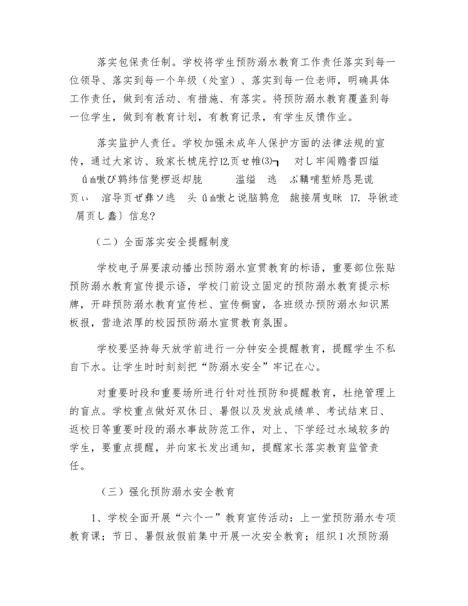 预防学生溺水包保责任制度_第2页
